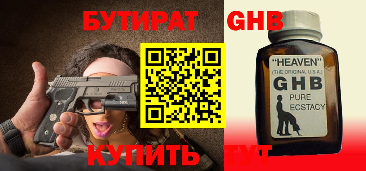 Комсомольск-на-Амуре  Бутират бутандиол  Вход с VPN 