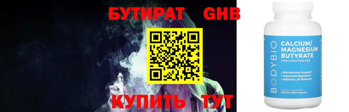 Бутират BDO Комсомольск-на-Амуре