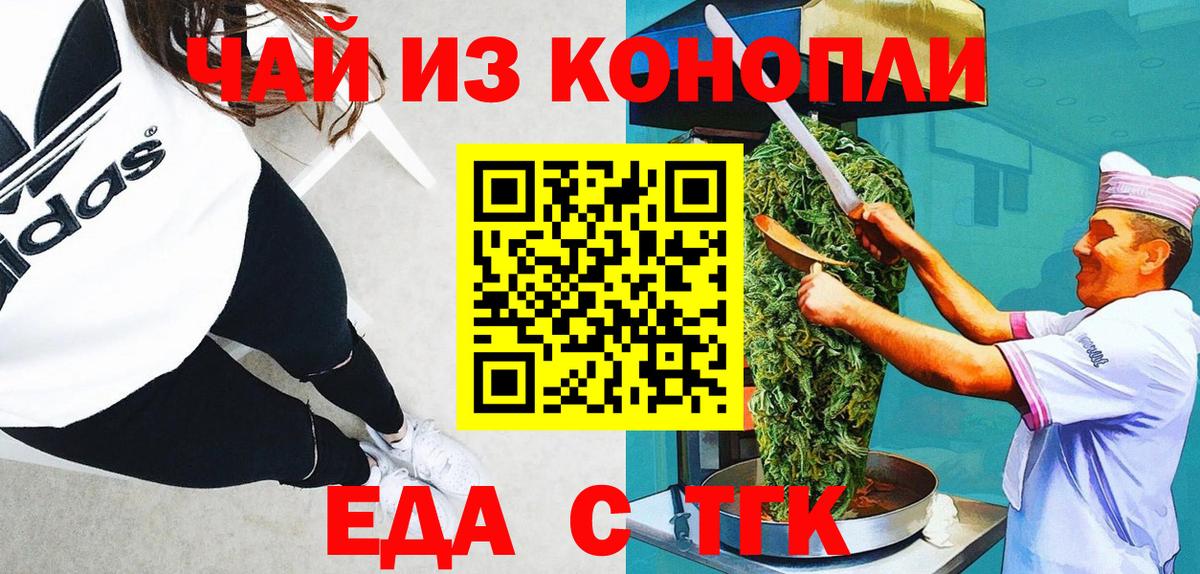 Комсомольск-на-Амуре  Еда ТГК конопля  Вход с VPN 