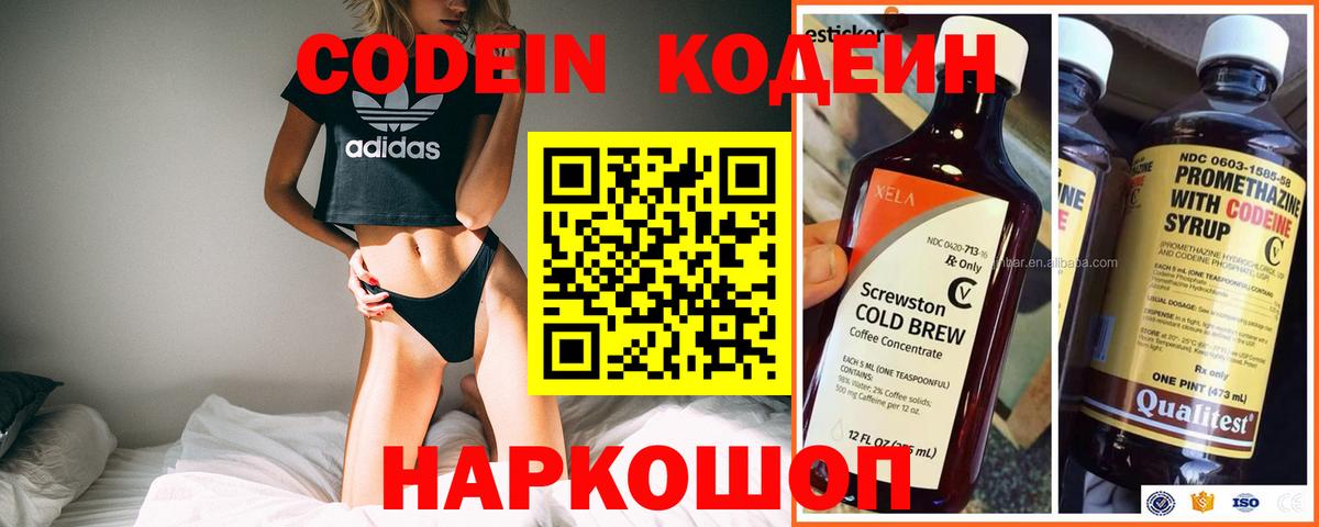Кодеиновый сироп Lean Purple Drank  Вход с VPN  Комсомольск-на-Амуре 
