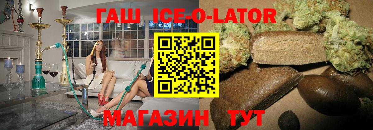Гашиш  ГАШ гашик  Вход с VPN  продажа наркотиков  Гашиш ice o lator  Комсомольск-на-Амуре 