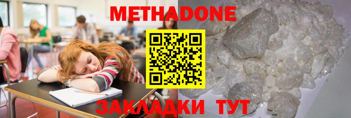 Комсомольск-на-Амуре  МЕТАДОН кристалл  МЕТАДОН кристалл  Вход с VPN 